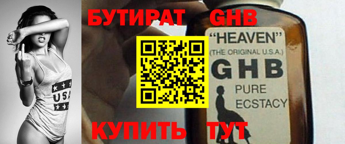 Мончегорск  БУТИРАТ оксибутират  Вход с VPN 