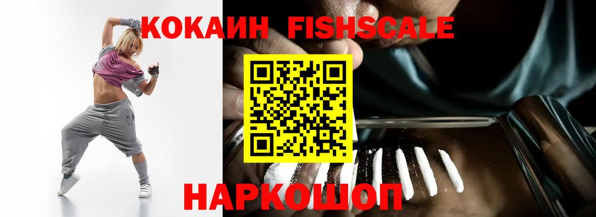 Cocaine Fish Scale  Кокаин Перу  Cocaine  Вход с VPN  хочу наркоту  Мончегорск 