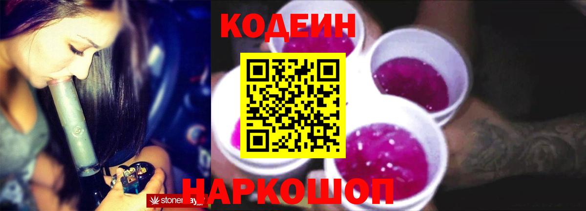 Мончегорск  Кодеин Purple Drank  Кодеиновый сироп Lean напиток Lean (лин)  Вход с VPN 