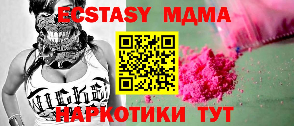 Мончегорск  МДМА кристаллы  Вход с VPN  MDMA молли 