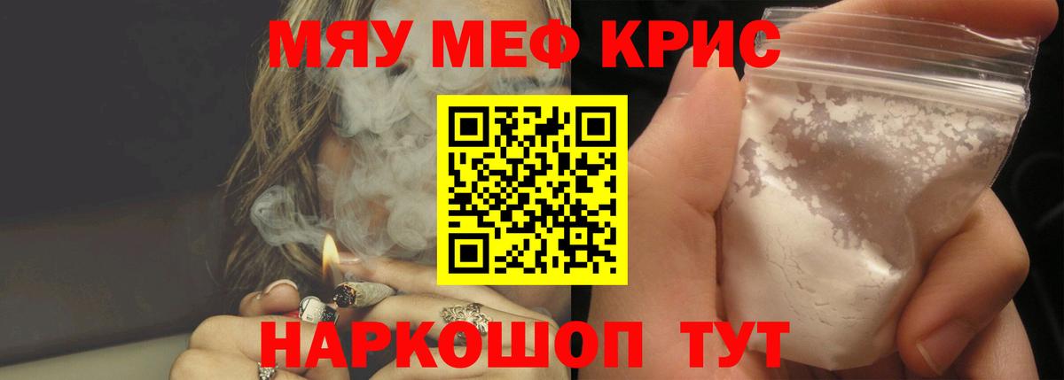 МЯУ-МЯУ кристаллы  МЕФ  Мончегорск  Вход с VPN  МЕФ  МЕФ VHQ 